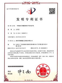 發(fā)明專(zhuān)利證書(shū)